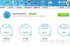 鲁大师性能测试新标杆