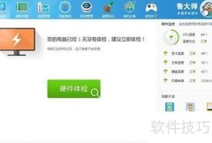 鲁大师性能测试新标杆