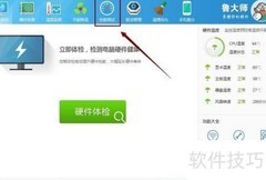 鲁大师电脑性能测试指南