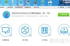 鲁大师测电脑性能教程
