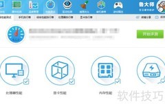 鲁大师性能测试选择指南