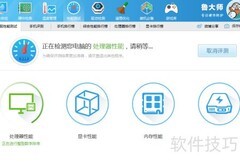 鲁大师电脑性能测试指南