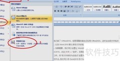Docx转Doc格式方法