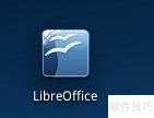 LibreOffice保存为DOC/DOCX方法