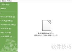 LibreOffice保存为DOC/DOCX方法