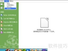 LibreOffice保存为DOC/DOCX方法