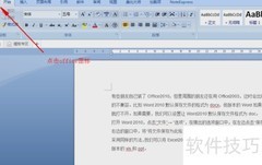 Docx转Doc格式方法