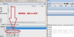 Docx转Doc格式方法