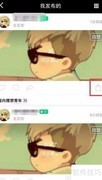 花椒直播回放查看与删除方法