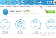 鲁大师电脑跑分测试方法