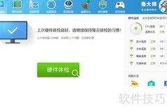 鲁大师电脑跑分测试方法