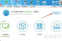 鲁大师电脑跑分测试方法