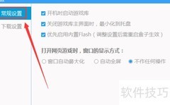鲁大师游戏库保存目录打开方法