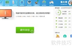 鲁大师跑分测试全解析