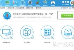 鲁大师跑分测试全解析