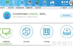 鲁大师跑分测试全解析