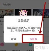 韩剧TV答题入口在哪