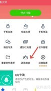 鲁大师游戏加速方法