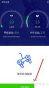 鲁大师游戏加速方法
