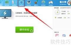鲁大师电脑性能评测指南
