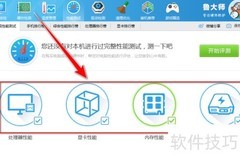 鲁大师电脑性能评测指南