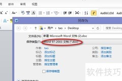 doc与docx格式区别解析