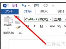 doc转docx格式转换方法