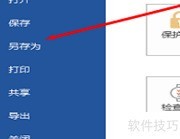 doc转docx格式转换方法