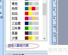 出版物配色方案设置技巧
