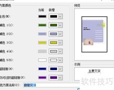 出版物配色方案设置技巧