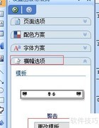 调整出版物模板与尺寸