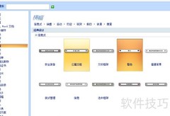 调整出版物模板与尺寸