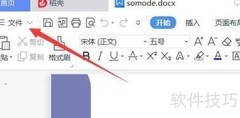 docx转doc方法