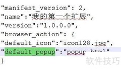 Chrome扩展弹出窗口开发