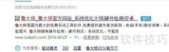 鲁大师检测笔记本性能