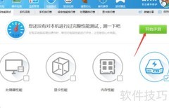 鲁大师磁盘性能检测方法