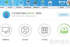 鲁大师磁盘性能检测方法