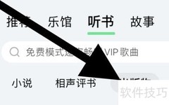 QQ音乐听书戏曲类在哪