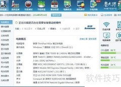 鲁大师检测笔记本性能
