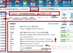 鲁大师检测笔记本性能