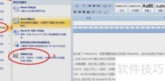 Docx转Doc格式方法