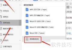 Doc转PDF方法