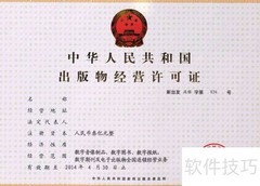 2017出版物许可证办理指南