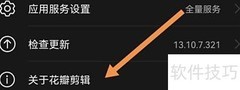 查看花瓣编辑个人数据清单