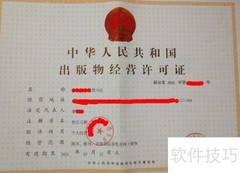 如何查询出版物经营许可证真伪