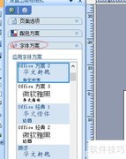设置出版物字体方案