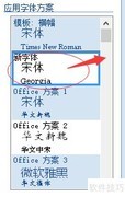 设置出版物字体方案