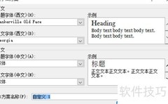 设置出版物字体方案