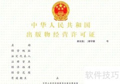 上海办理淘宝出版物许可证指南