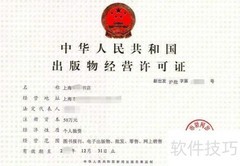 上海办理淘宝出版物许可证指南